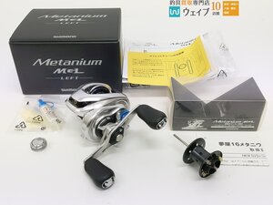 シマノ 16 メタニウム MGL 左・夢屋 16 メタニウム MGL 深溝スプール 150 計2点セット