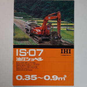 1104建設機械カタログ 石川島播磨重工業 油圧ショベルIS-07 1977年頃 全12ページ