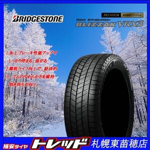 札幌東苗穂店 新品 スタッドレスタイヤ 4本セット 195/50R19 BS ブリヂストン BLIZZAK ブリザック VRX3 2022年製 新型プリウス等に