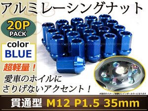 コルト ラリーアート ver:R レーシングナット M12×P1.5 青