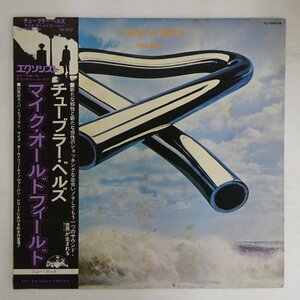 10041676;【美盤/帯付】Mike Oldfield / Tubular Bells