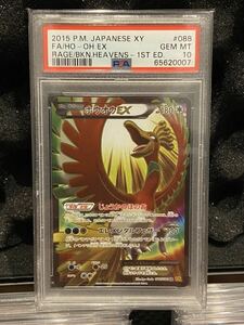 ポケモンカード ホウオウEX SR PSA10 088/080