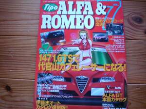 Tipo　ALFA&ROMEO　Vol.7　147　1.6TS　V6中古車ガイド　