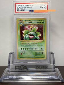 ★即決あり★ PSA10 フシギバナ Venusaur CDプロモ 旧裏面 ★ ポケモンカード（Pokemon Card）★ 鑑定品 美品★