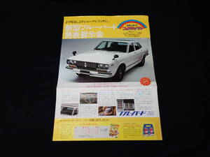 【昭和46年】日産 新型 ブルーバードU / 610型 / 発表展示会 専用 チラシ / カタログ / 静岡日産【当時もの】