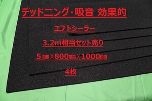 ★改定★　■エプトシーラー（ＥＰＤＭ）カット品■粘着付■3.2平米相当セット売り