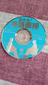 英語による面接の教材CD 2枚＋英語の議論・討論に必要な英語表現＝ CD3枚セット、おまけ付き