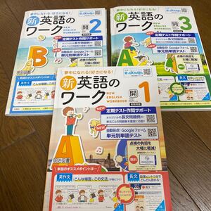 最新☆ サンシャイン参考　 新英語のワーク　3冊 明治図書