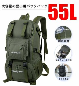 リュック バックパック 55L 大容量 多機能 丈夫 頑丈 通学 登山 旅行 1泊 宿泊 撥水 防災 グリーン