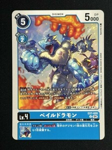 ペイルドラモン　U　EX7-020　デジモンリベレイター　デジモンカード