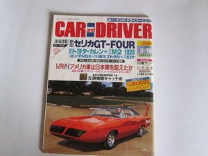 ＣＡＲ and ＤＲIＶＥＲ 1994 3-10号　セリカＧＴ－ＦＯＵＲ