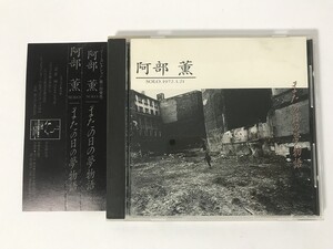 TN920 阿部薫 / またの日の夢物語 【CD】 1115