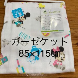 新品即決送料無料♪ディズニーベビー　ガーゼケット　さらさらガーゼ3重85×115㎝　綿100％