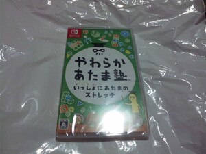 【新品Switch(スイッチ)】やわらかあたま塾 いっしょにあたまのストレッチ