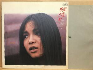 山崎ハコ / 綱渡り LP VF-9006