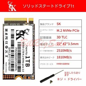 新品1TB (M.2 2242 NVMe SSD) 1T PCIe Gen3x4 内蔵SSD 5ヶ年間保証 未使用