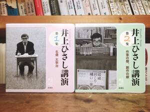 廃盤!! 井上ひさし名講演 「名優太宰治」「作家の眼、創作の眼」 新潮朗読CD全集 検:夏目漱石/芥川龍之介/川端康成/三島由紀夫/谷崎潤一郎