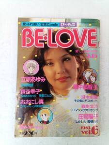 BE－LOVE びーらぶ 1983年 3月15日号 vol.６ 240918