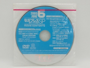 【送料無料】sp00436◆【非売品】セガプレスSP MOVIE CONTENTS 2005年6月 「ソニック ジェムズ コレクション」等/DVD/未開封品