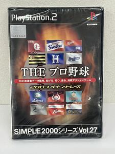 [未開封・長期保管品]D3パブリッシャー THE プロ野球 2003ペナントレース SIMPLE2000シリーズ Vol.27 SLPM-62328 PS2ソフト