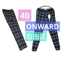 ONWARDオンワード 自由区タグ付新品　ストレッチパンツ　40 日本製