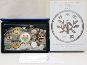 コレクション品・美品【1円アルミニウム貨製造50周年 2005 プルーフ貨幣セット】シルバー製銘板 925 造幣局 2005年 平成17年 Proof Coin