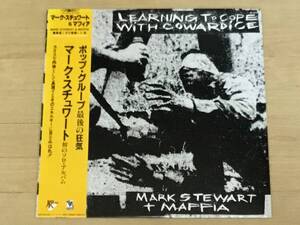 マーク・スチュワート & マフィア - 臆病者と20倍楽しむ法 国内LP mark stewart pop group ポップ・グループ