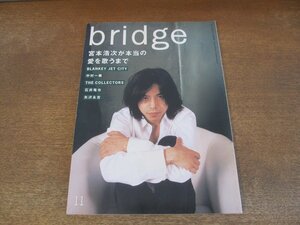 2404MK●BRIDGE ブリッジ 1997.11●宮本浩次/中村一義/矢沢永吉/浅井健一/山下久美子/石井竜也/コレクターズ/カーネーション/スガシカオ