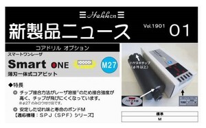 ★最新型 ★27φ M27ねじ コンセック smart One レーザー コアビット /////// 日立 マキタ シブヤ コンクリートカッタ- コアドリル 発研