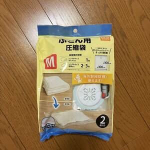 新品　DCM　ふとん圧縮袋　Mサイズ2枚