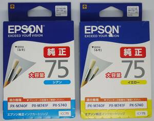 【送料140円/期限7,6月/純正品】IC4CL75の2色、ICC75シアン大容量,ICY75イエロー大容量(ふで)機種PX-M740F,PX-M741F,PX-S740 EPSONエプソン