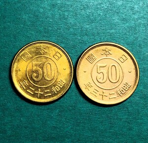 M350　【優美2点セット】　昭和22・23年小型50銭黄銅貨