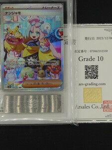 【ARS10】ナンジャモ SAR クレイバースト sv2D 096/071 ポケモンカードゲーム 鑑定書付き PSA10相当