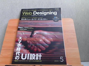 Web Designing 2015年5月　付録無し 2015年5月1日 発行