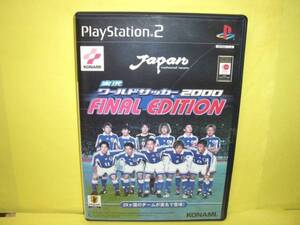 ☆中古☆　PS2【実況ワールドサッカー2000 ファイナル】【即決】