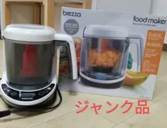 brezza foodmaker ブレッツァ フードメーカー　【ジャンク品】