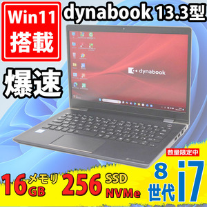 良品 フルHD 13.3型 TOSHIBA dynabook G83DN Windows11 八世代 i7-8550u 16GB 爆速NVMe 256GB-SSD カメラ 無線 Office付 中古パソコン 税無