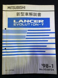 ◆(2211)三菱　LANCER EVOLUTION-Ⅴ ランサーエボリューション5 