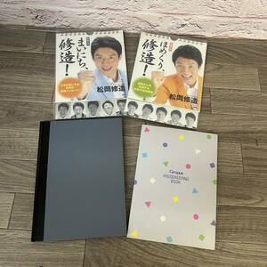 ★☆【NO.1215-R】　松岡修造　ほめくり修造、まいにち修造☆家計簿☆金銭出納帳☆パック品☆★