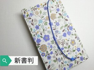 ボタニカル・花(カントリー青)☆ハンドメイド☆ブックカバー(新書判用)