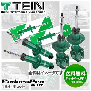 TEIN 純正形状ショック (EnduraPro PLUS) (前後set) レガシィ B4 BL5 (4WD 2003.05-2009.04)(純正BILSTEIN車不可) (VSS52-B1DS2)