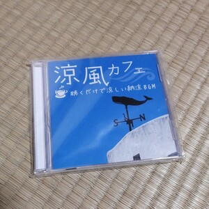 CD　 ピアノ　インストルメンタルカバー　涼風カフェ　聴くだけで涼しい納涼BGM