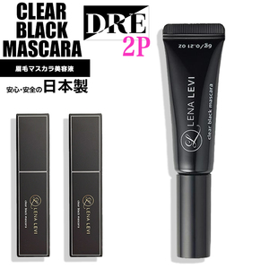 ■【正規品】　クリアブラックマスカラ　2本　キープ力絶妙まるで自眉!　LENA LEVI　アイブロウ　サロン専用　MASCARA　レナレビ　SalonDRE