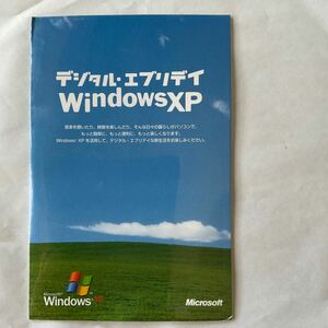 ◎(511-4) 未開封品 デジタル・エブリデイ Windows XP 