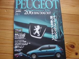 AUTO jumble　PEUGEOT　206　106　306　メンテファイル