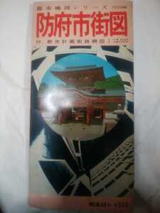 昭和46年[都市地図シリーズ 防府市街図/都市計画街路網図]バス路線・バス停名/廃線鐘紡防府工場、協和酵防府工場、日本専売公社専用線