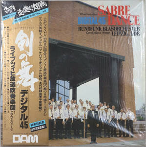 ◆RUNDFUNK BLASORCHESTER LEIPZIG, DDR./KHACHATURIAN/SABRE DANCE DIGITAL 45 (JPN LP/45rpm/Sealed) -DAM, Audiophile 