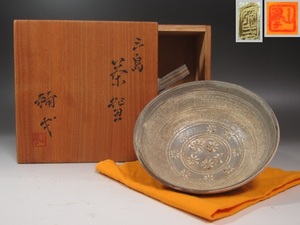 楠部彌弌　美しい線を描く三島茶碗です☆y602