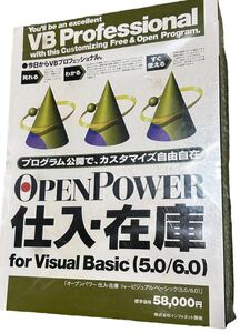 【定価58,000円】VB Professional VBプロフェッショナル open power オープンパワー 仕入 在庫 フォービジュアルベーシック5.0 6.0 未開封