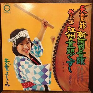 LP 天童よしみ / 天童節新河内音頭 / C-1091 / 5枚以上で送料無料